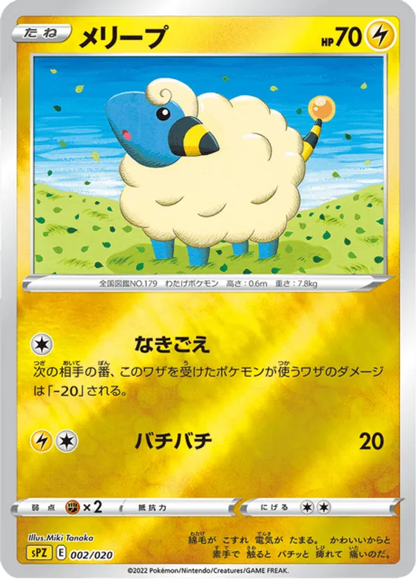 sheep pokemon card Wooloo - 152/202 - Sword & Shield Placeholder Image Provided Mareep Card Prices & Value