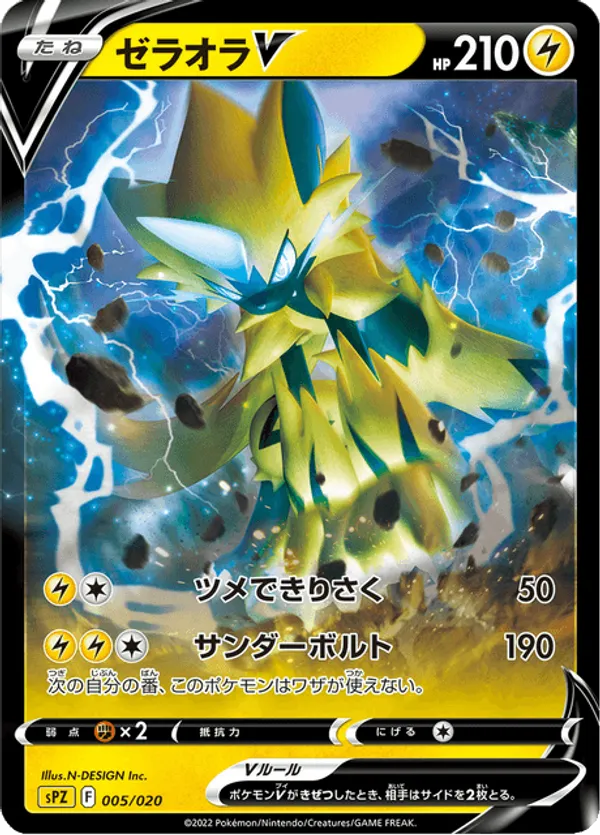 zeraora pokemon cards Custom Card - With Shiny Chance* this attack does 80 more damage. Pokemon Sword & Shield Zeraora