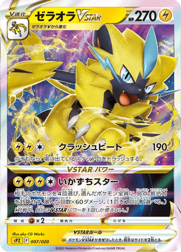 Zeraora VSTAR