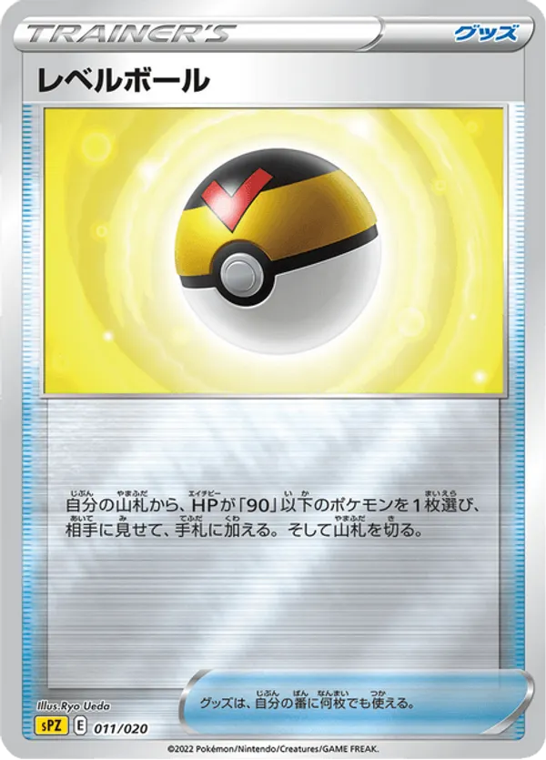 Level Ball