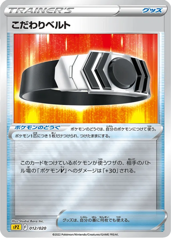 Choice Belt