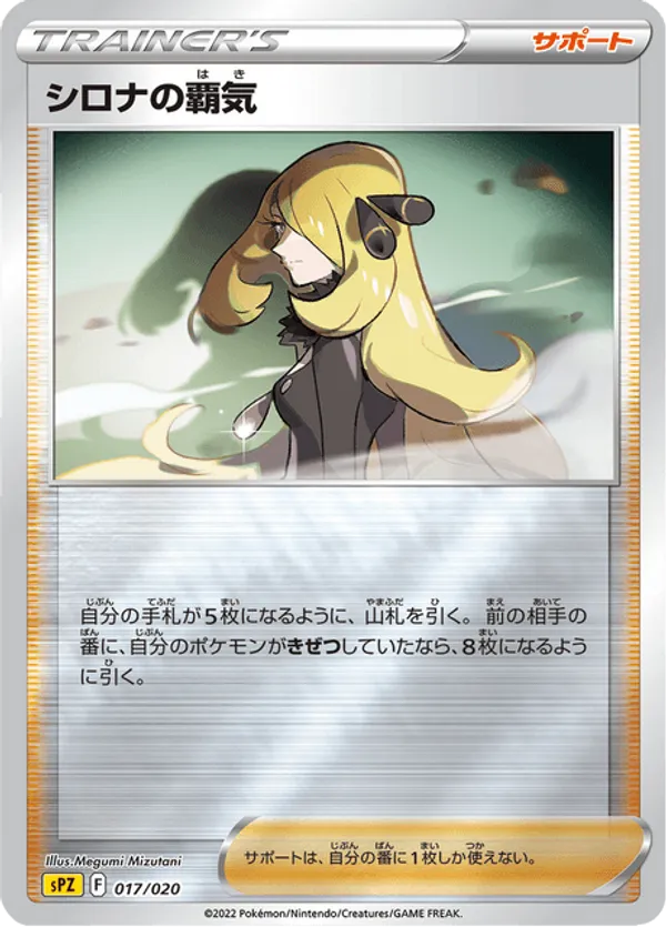 Cynthia's Supremacy
