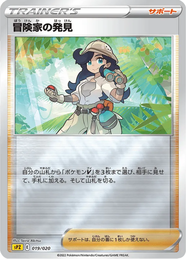 Adventurer's Discovery