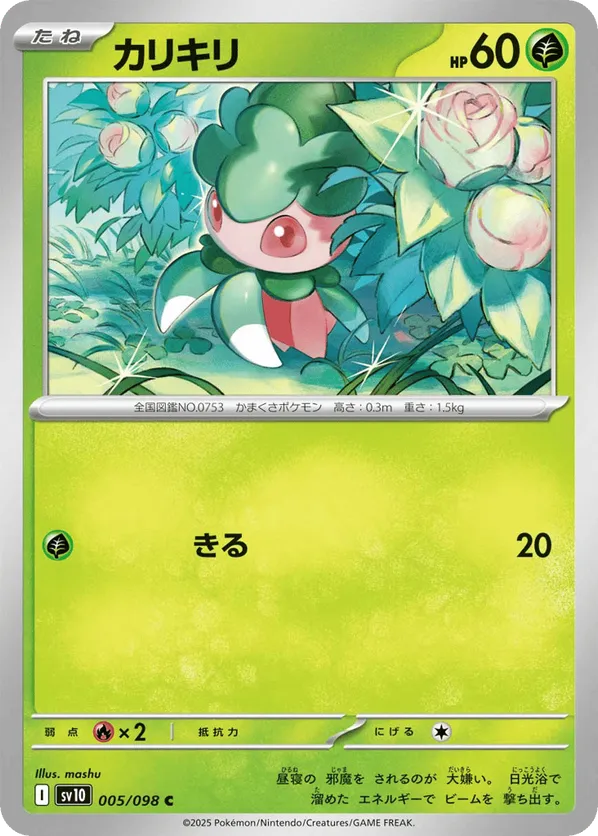 Fomantis