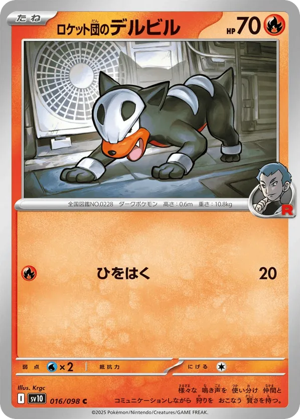 Team Rocket's Houndour