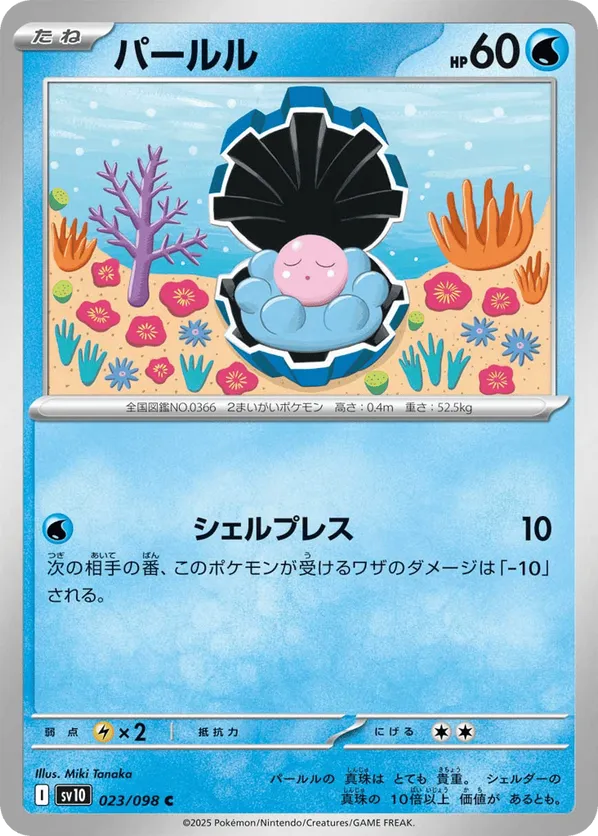 Clamperl #023/098 The Glory of Team Rocket | pkmn.gg