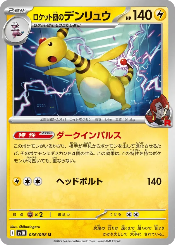 Team Rocket's Ampharos
