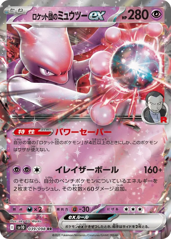 Team Rocket's Mewtwo ex #039/098 The Glory of Team Rocket