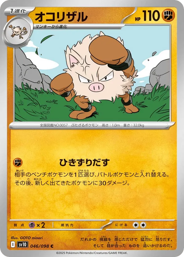 Primeape