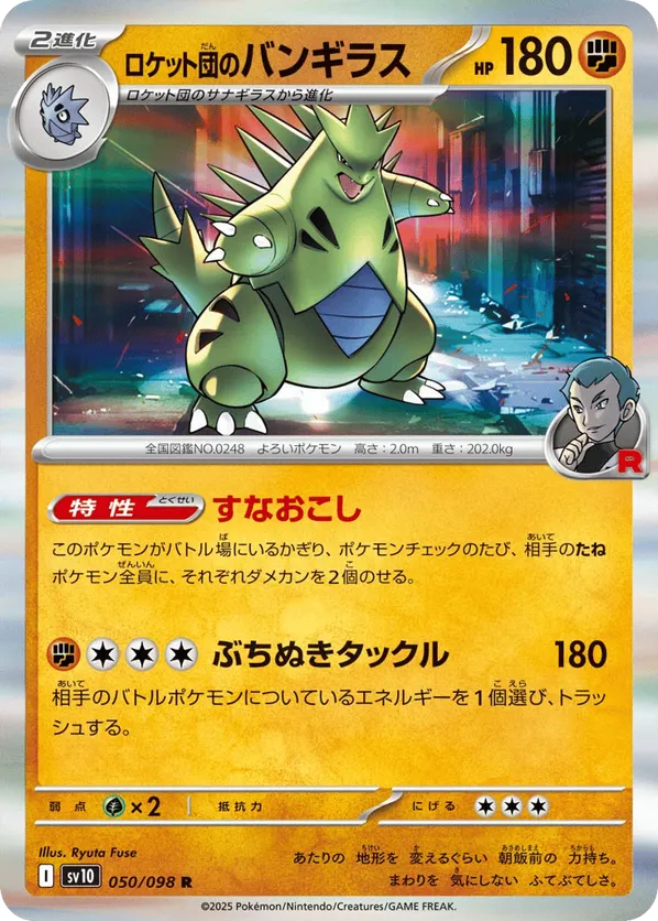 Team Rocket's Tyranitar #050/098 The Glory of Team Rocket
