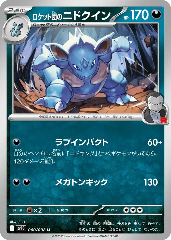 Team Rocket's Nidoqueen