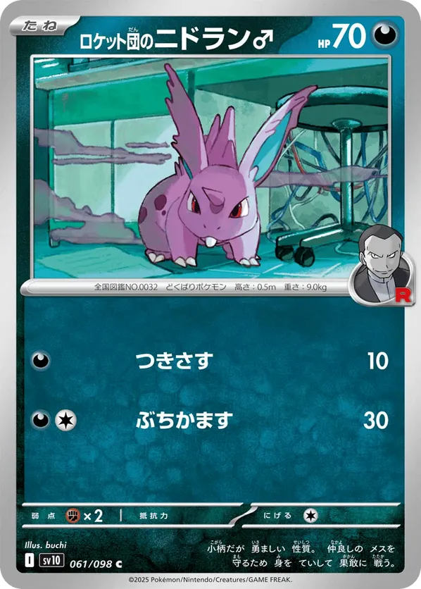 Team Rocket's Nidoran♂