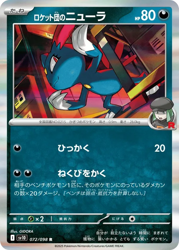 Team Rocket's Sneasel