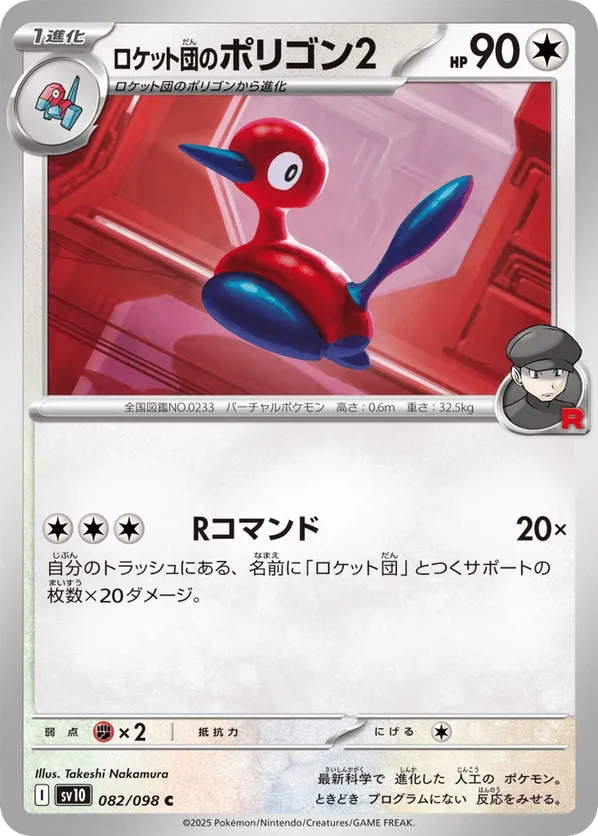 Team Rocket's Porygon2 #082/098 The Glory of Team Rocket