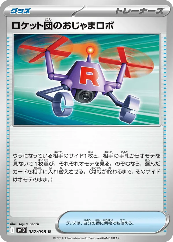 Team Rocket's Disturbance Robot