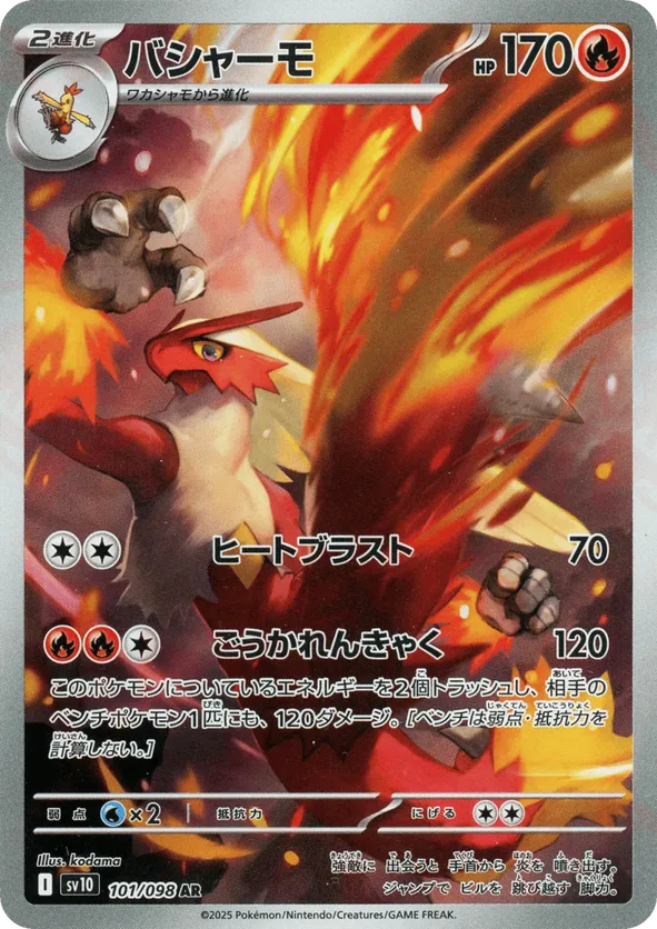 Blaziken