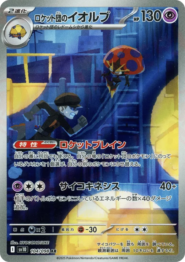 Team Rocket's Orbeetle