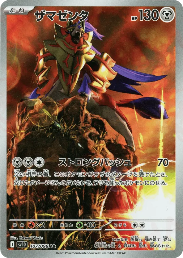 Zamazenta
