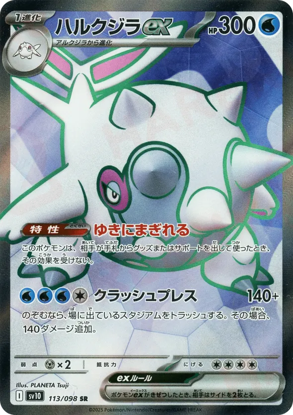 Cetitan ex #113/098 The Glory of Team Rocket | pkmn.gg