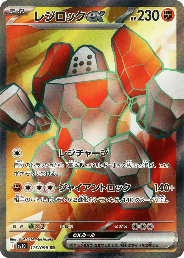 Regirock ex