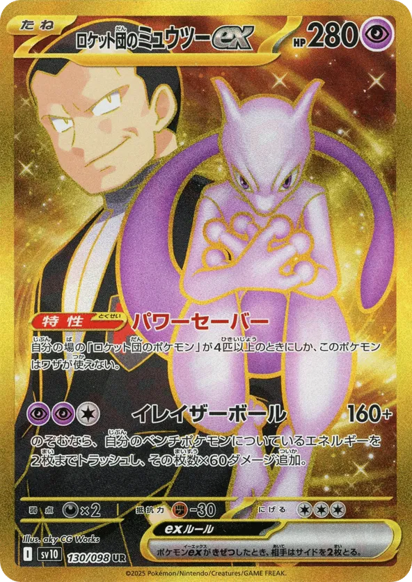 Team Rocket's Mewtwo ex #130/098 The Glory of Team Rocket