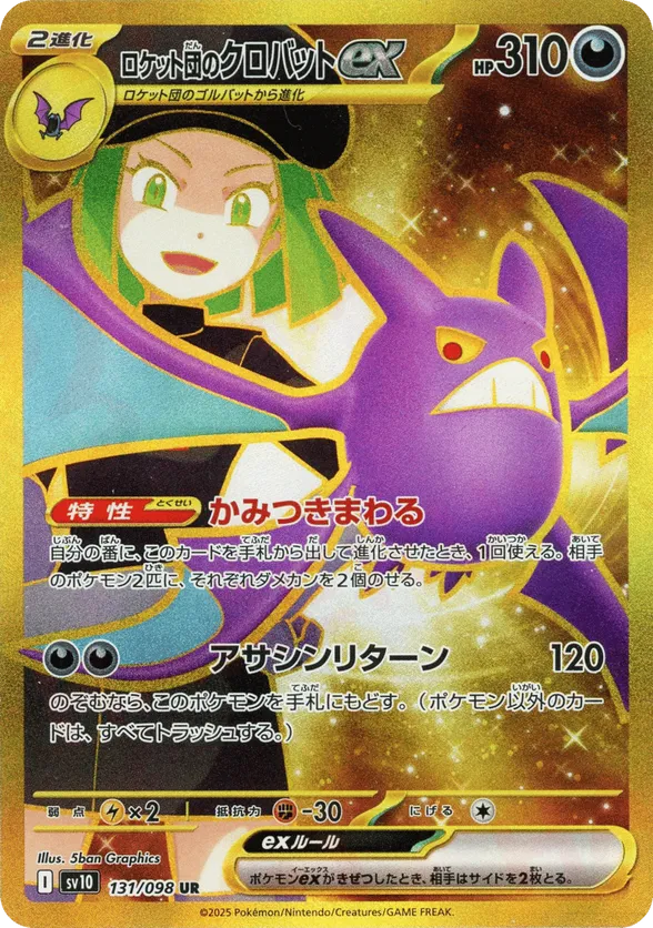Team Rocket's Crobat ex