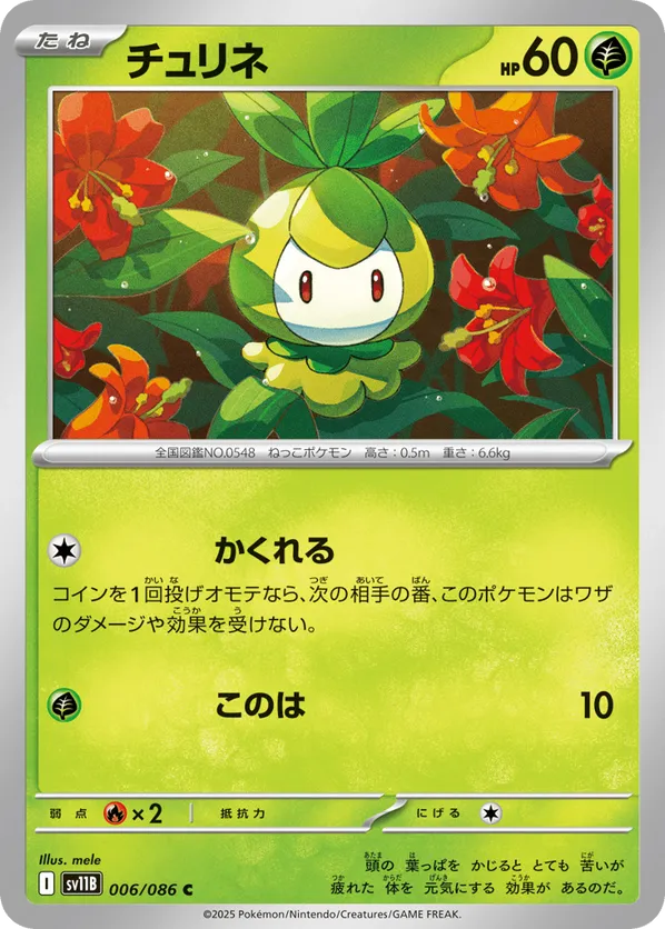Petilil