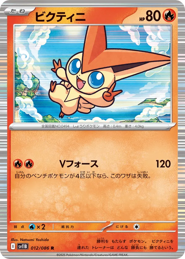 Victini