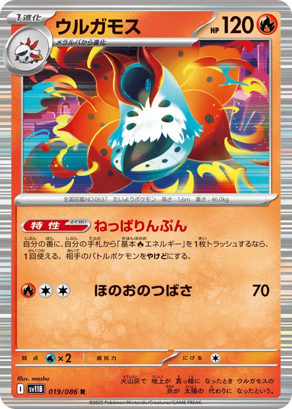 Volcarona
