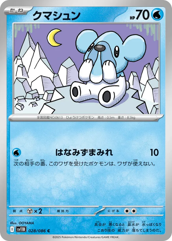 Cubchoo