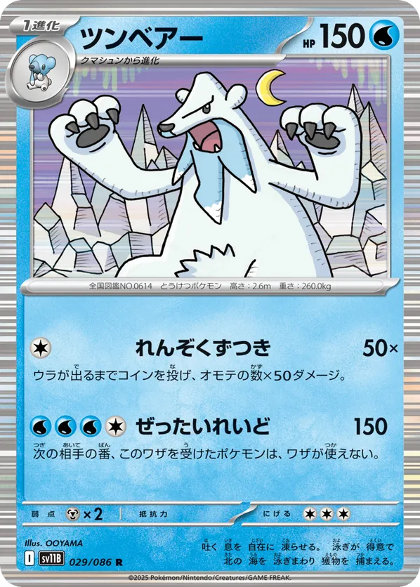 Beartic #029/086 Black Bolt | pkmn.gg