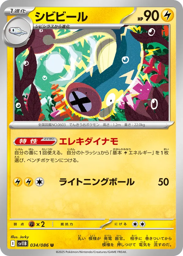 Eelektrik #034/086 Black Bolt | pkmn.gg