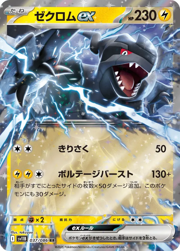 Zekrom ex #037/086 Black Bolt | pkmn.gg
