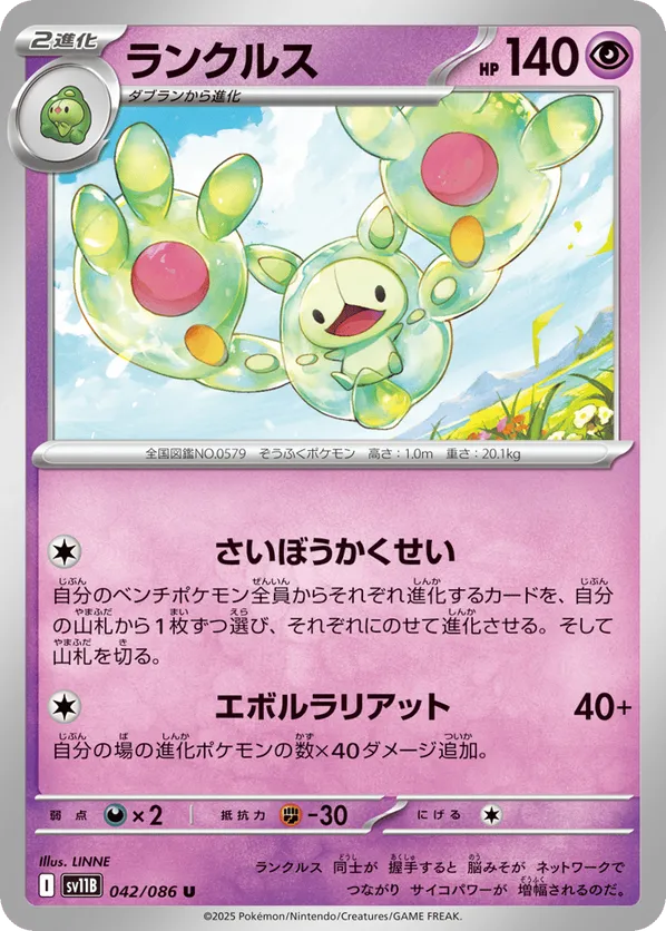 Reuniclus