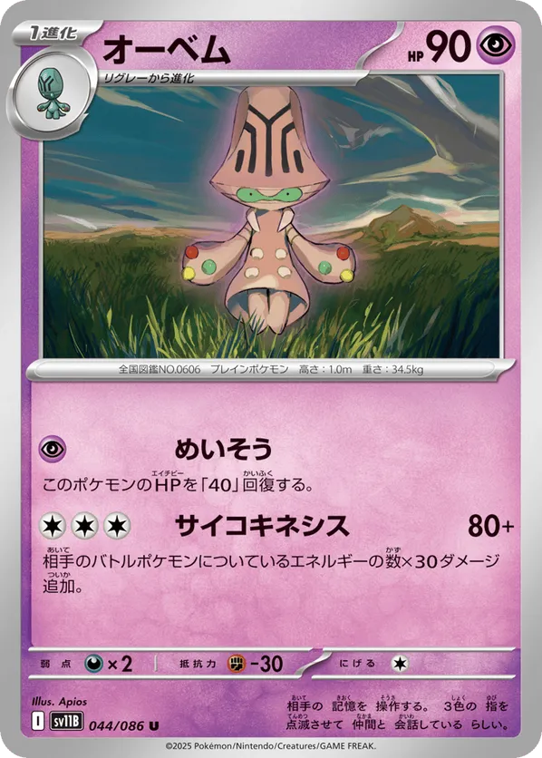 Beheeyem