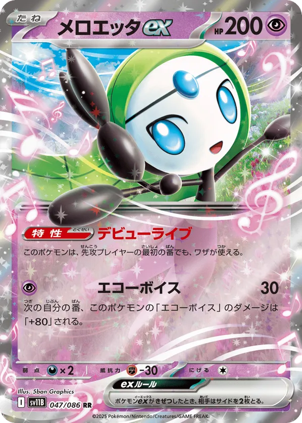 Meloetta ex