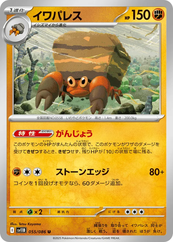 Crustle