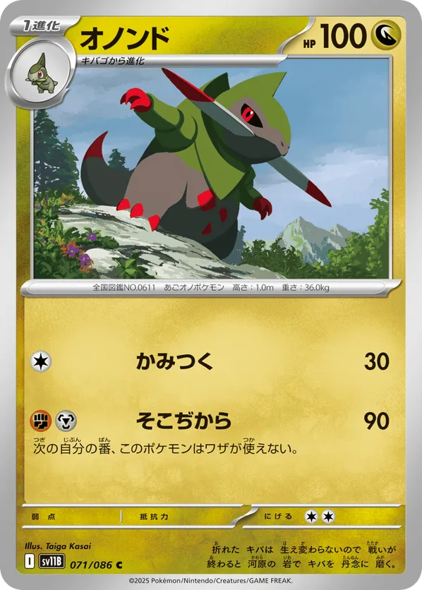 A.Yページ Fraxure #071/086 Black Bolt | pkmn.gg
