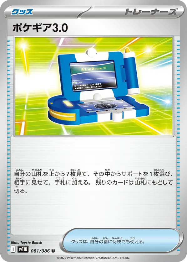 Pokegear