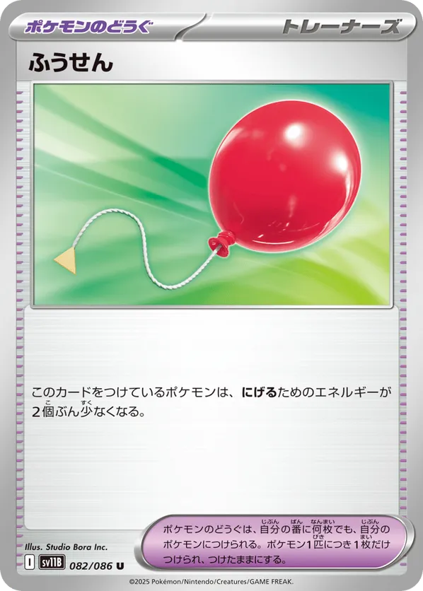 Balloon