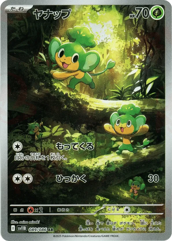 Pansage