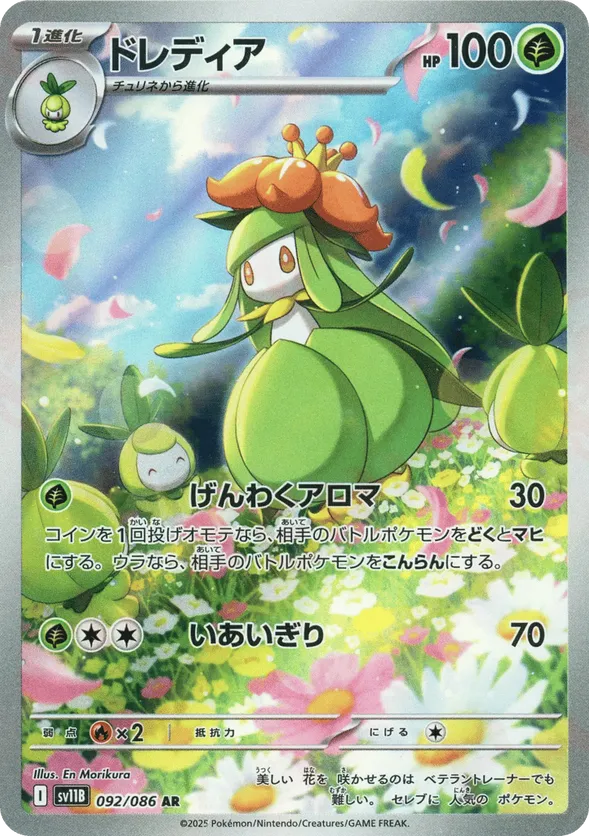 Lilligant