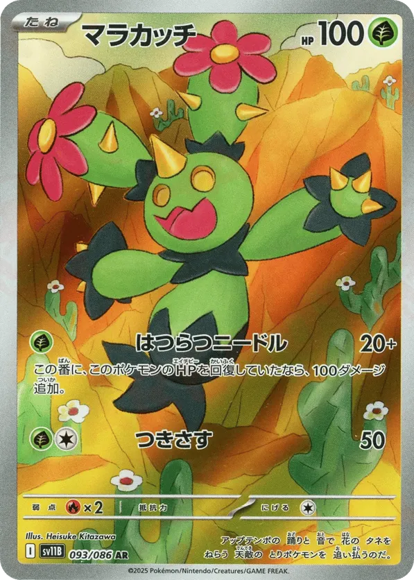 Maractus #093/086 Black Bolt | pkmn.gg