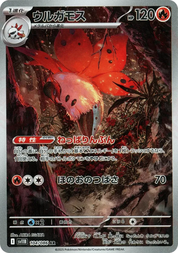 Volcarona
