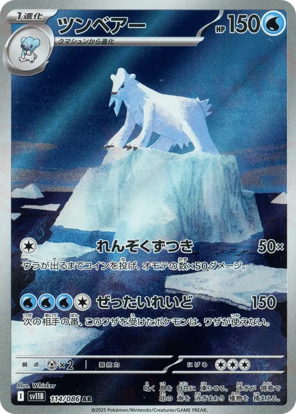 Beartic