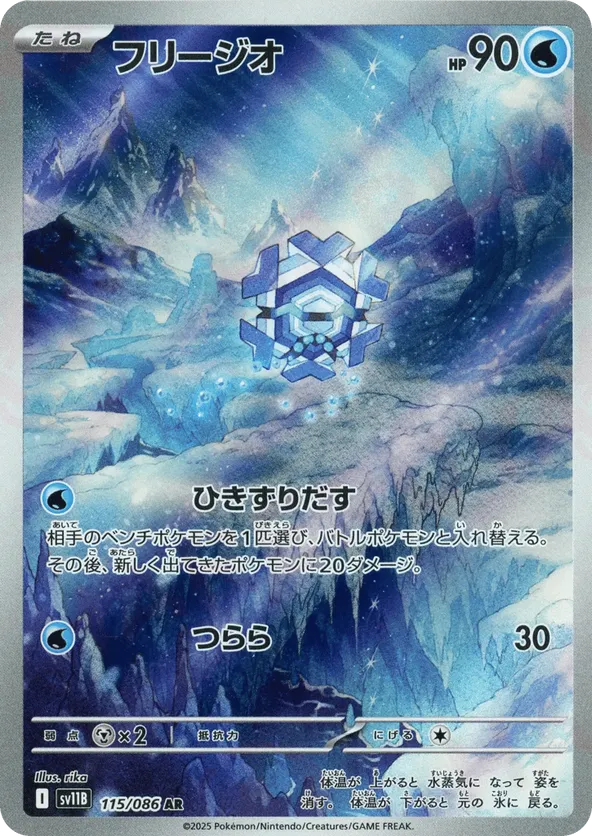 Cryogonal