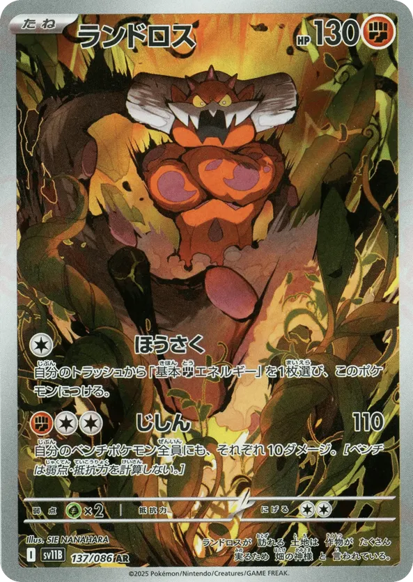 Landorus