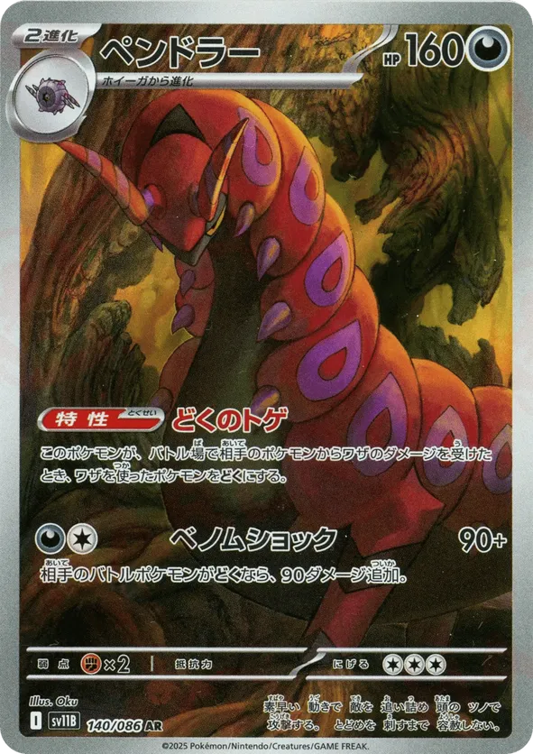 Scolipede