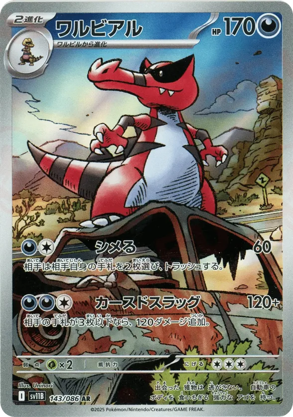 Krookodile