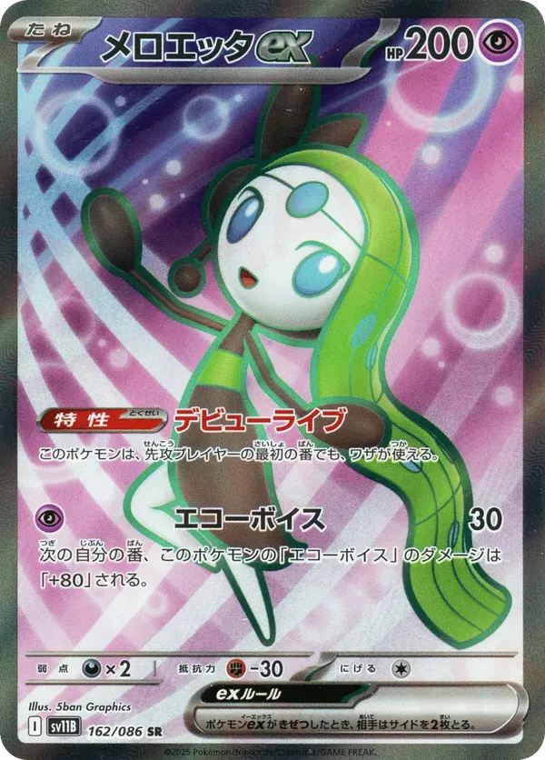 Meloetta ex